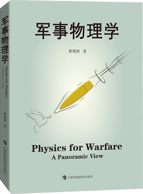 军事物理学曹则贤国防科技