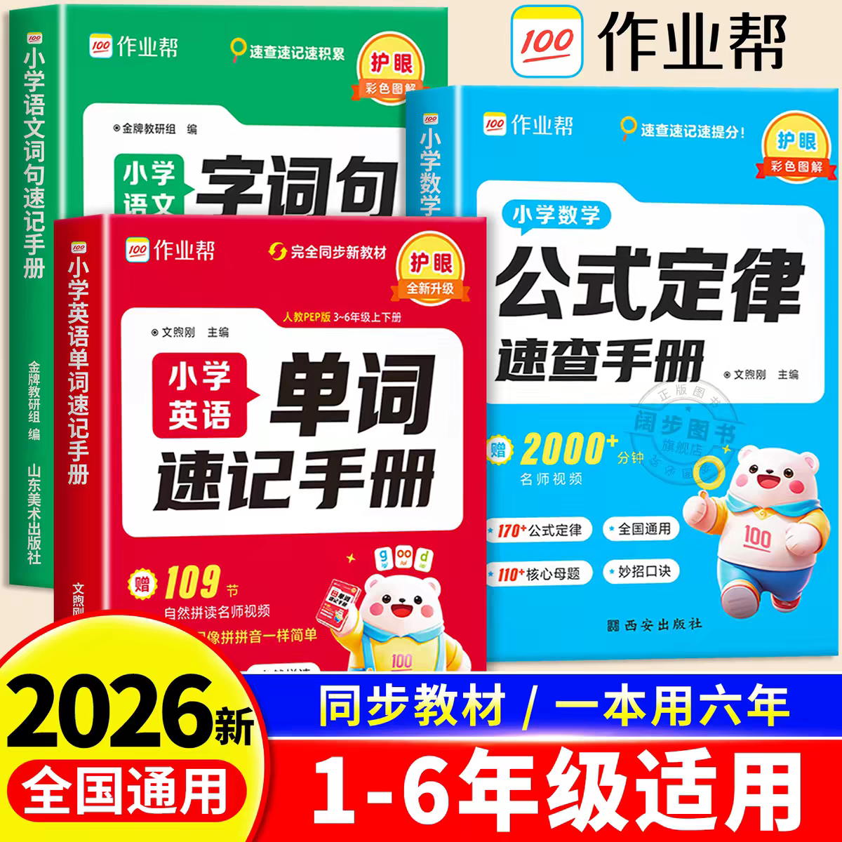 【新华文轩】小学数学公式定律速查手册 正版书籍 新华书店旗舰店文轩官网 西安出版社