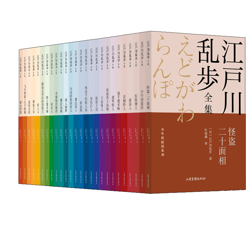 江户川乱步全集少年侦探团系列