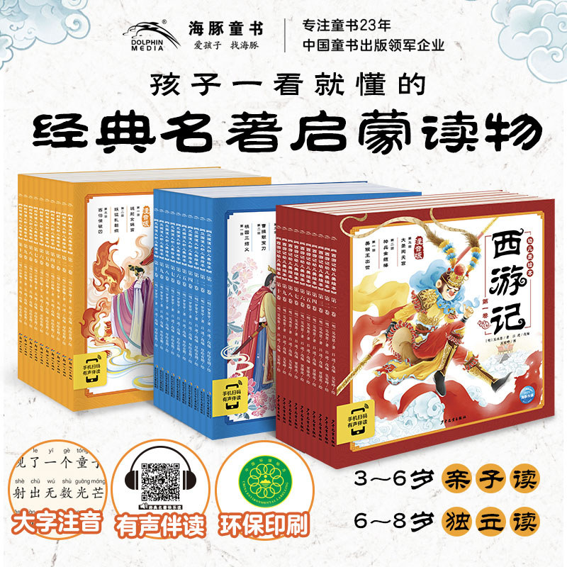 西游记三国演义封神演义幼儿美绘本全10册连环画彩图注音版小学生儿童版3-6-8岁儿童读物童书图画书神话故事漫画书宝宝睡前故事书怎么看?