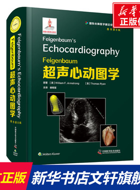 Feigenbaum超声心动图学 原书第8版 (美)威廉·F.阿姆斯壮,(美)托马斯·瑞安 正版书籍 新华书店旗舰店文轩官网