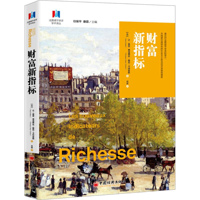 新华书店正版 经济理论、法规 文轩网