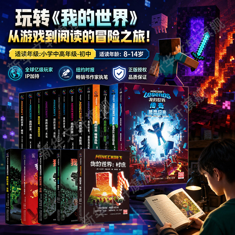 我的世界官方小说攻略生存指南书图鉴年鉴MOJANG授权中文版冒险漫画书籍初中生课外阅读少儿幻想怪物小队破碎海岛村庄建筑红石正版