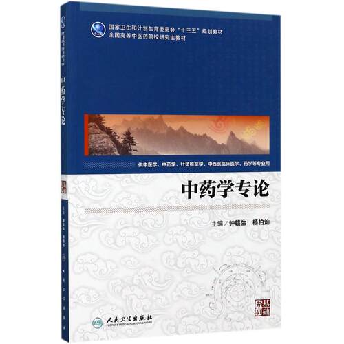 新华书店正版 大中专理科医药卫生 文轩网