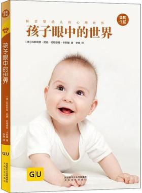 孩子眼中的世界 (德)科妮莉亚·尼驰(Cornelia Nitsch),(德)哈特穆特·卡斯滕(Hartmut Kasten) 正版书籍 新华书店旗舰店文轩官网