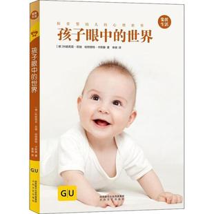 书籍 世界 德 Nitsch Hartmut 哈特穆特·卡斯滕 科妮莉亚·尼驰 孩子眼中 新华书店旗舰店文轩官网 Kasten 正版 Cornelia