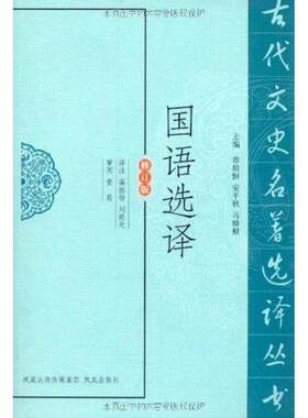 国语选译  刘乾先 译者 国学经典四书五经 哲学经典书籍 中国哲学 凤凰出版社 新华书店官网正版图书籍
