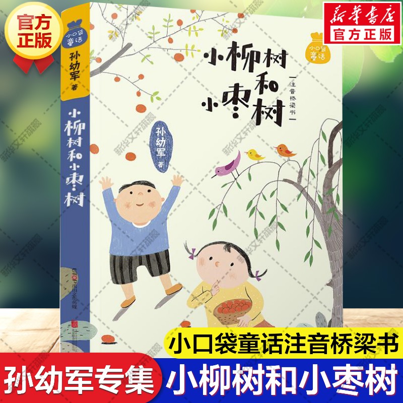 新华书店正版 儿童文学 文轩网