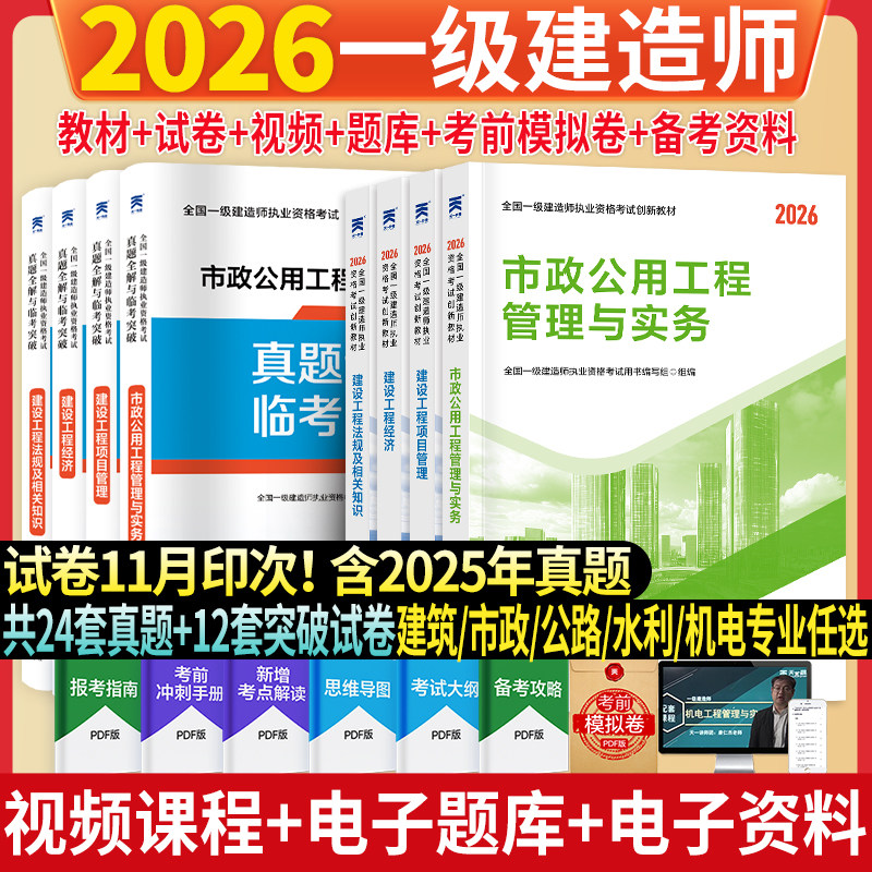 【新华正版】一级建造师教材+试卷：法规+经济+项目管理+市政（8本套） 全国一级建造师执业资格考试用书编写组