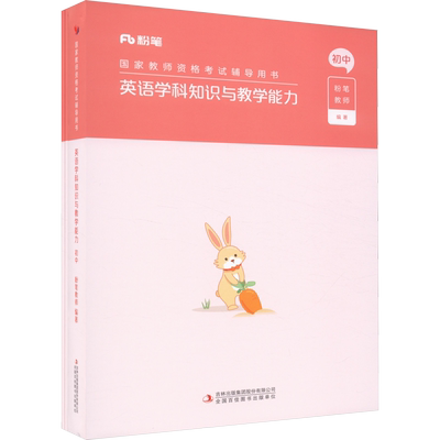 初中英语教师资格全套