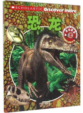 【新华文轩】发现更多 6+ 恐龙 (美)佩内洛普·阿隆(Arlon,P.),(美)托里·高登-哈里斯(Gordon-Harris,T.) 著;袁帅 译