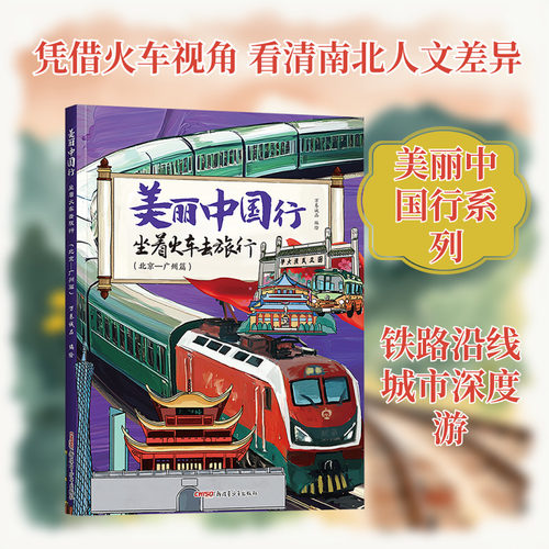 新华书店正版 旅游 文轩网