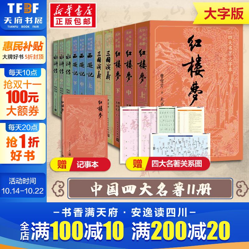大字记事本人物图谱全套原著11册