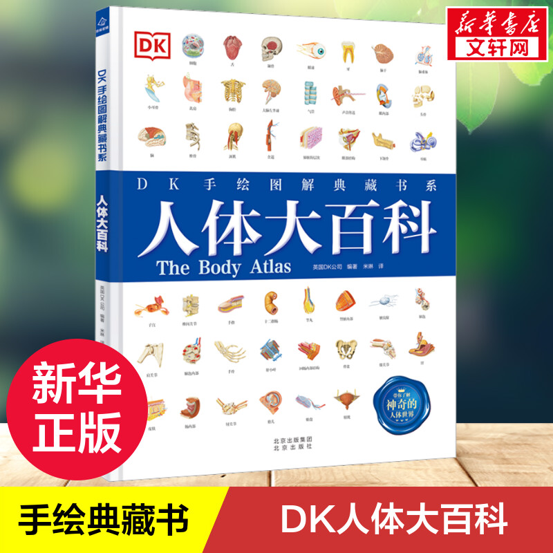 新华书店正版 少儿科普 文轩网