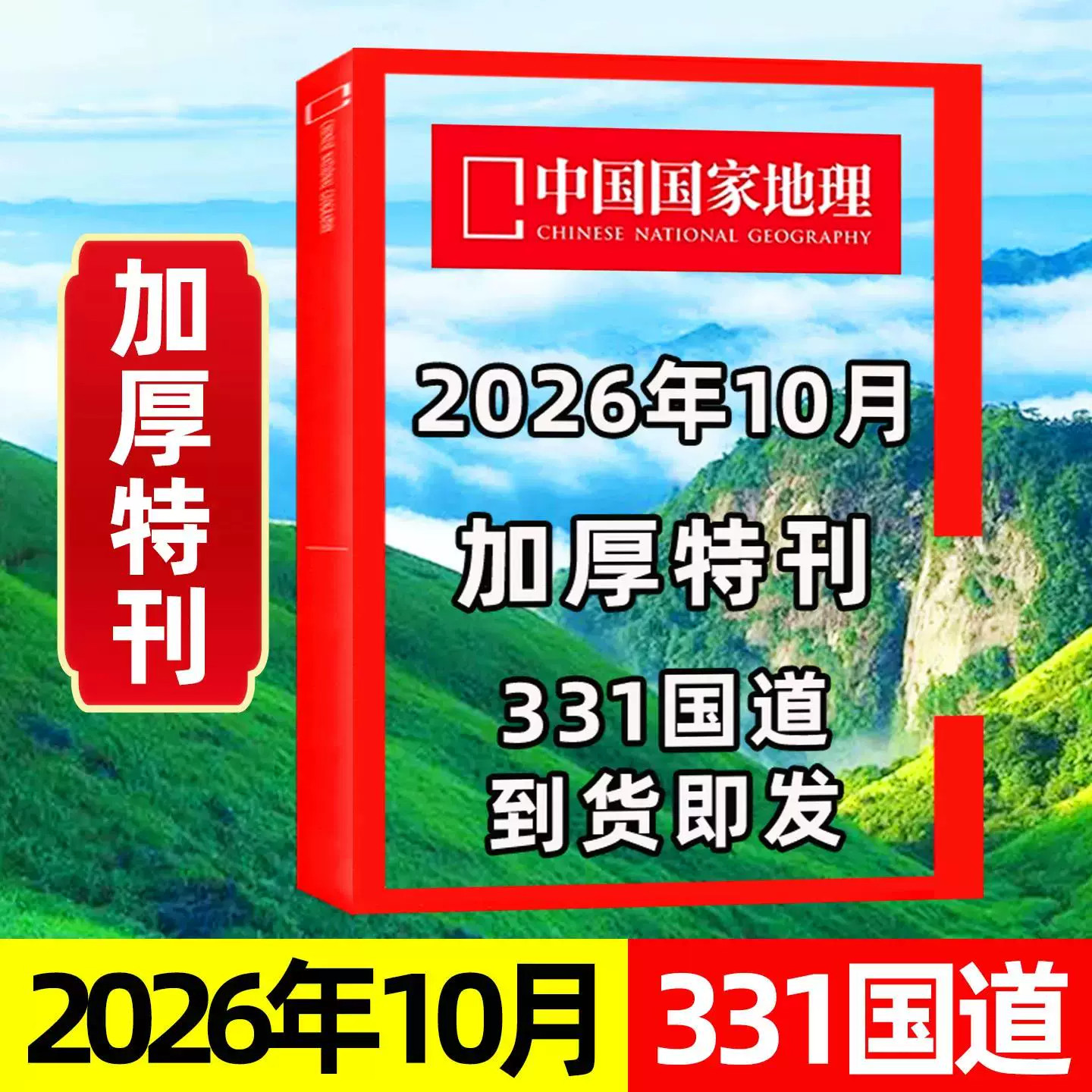 中国国家地理杂志2026年1月期刊 2025年12/11月【2026全年订阅/半年订阅】甘肃游记  2025年过刊选美中国增刊书籍 期刊杂志正版