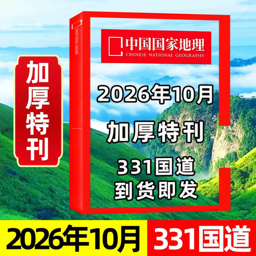 中国国家地理杂志27年全年套装