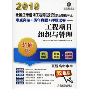 咨询工程师 2019年注册咨询师考试教材用书 现