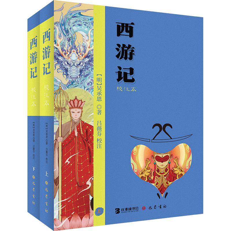 【新华文轩】西游记（校注本） [明]吴承恩 正版书籍小说畅销书 新华书店旗舰店文轩官网 巴蜀书社,书籍/杂志/报纸,世界名著,淘宝优惠券,粉丝福利购,淘宝优惠卷