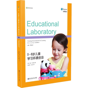 【新华文轩】0-8岁儿童学习环境创设 (美)朱莉·布拉德 正版书籍 新华书店旗舰店文轩官网 南京师范大学出版社