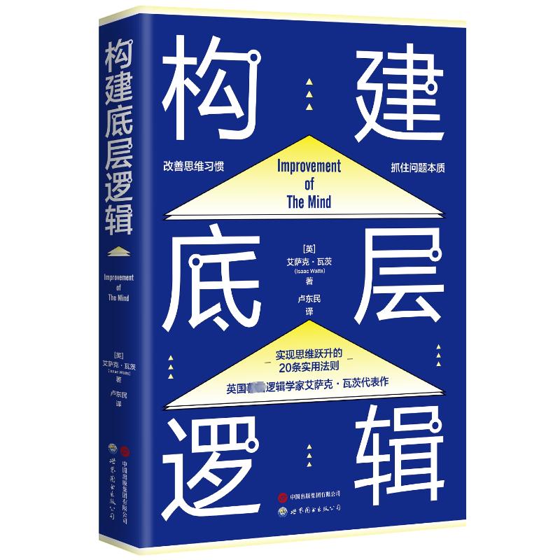 新华书店正版 伦理学、逻辑学 文轩网