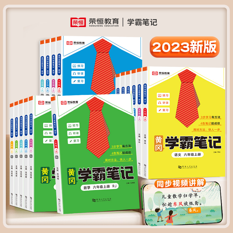 2023秋新版黄冈学霸笔记小学一年级二年级三四五六年级上册下册语文数学英语全套人教版课堂笔记随堂同步课本讲解教材全解解读资料 书籍/杂志/报纸 小学教辅 原图主图