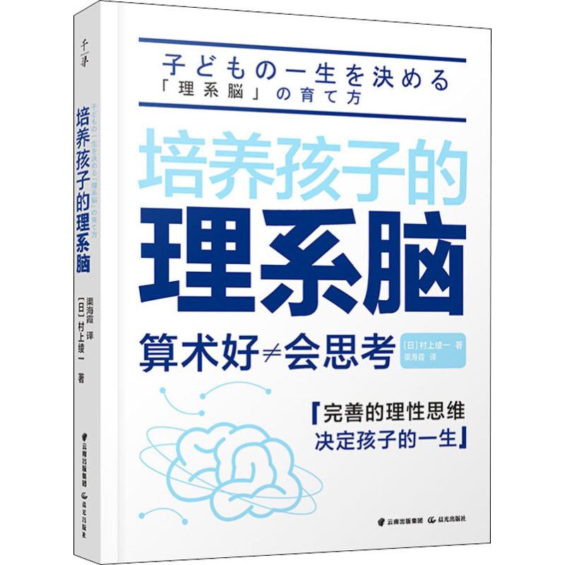 新华书店正版 智力开发 文轩网