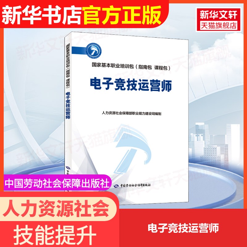 新华书店正版 职业培训教材 文轩网