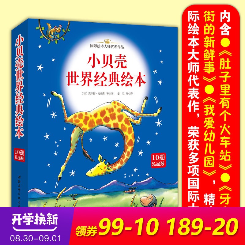 С±´¿ÇÊÀ½ç¾µä»æ±¾ 10²áƽװ(º¬ÓжÇ×ÓÀïÓиö»ð³µÕ¾/ÑÀ³Ý´ó½ÖµÄÐÂÏÊÊÂ/ÎÒ°®Ó×¶ùÔ°µÈ)Ó×ÉÙ¶ù¹ÊÊ»汾 лªÊéµêÆì½¢µêÎÄÐù¹ÙÍø