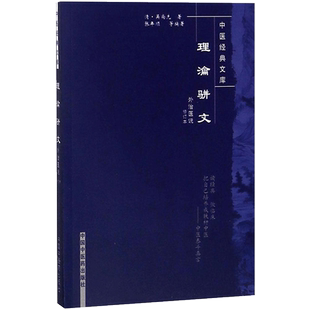 理瀹骈文 修订本(清)吴尚先 著 正版书籍 新华书店旗舰店文轩官网 中国中医药出版社