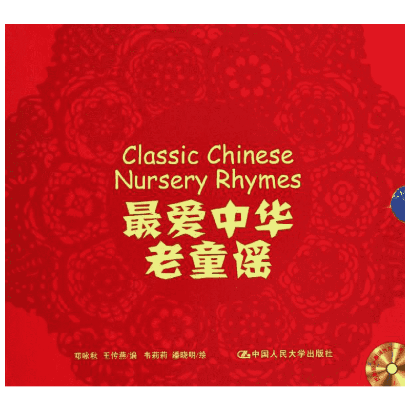 最爱中华老童谣(全三册)游戏篇.节日篇.幽默篇.邓咏秋中国传统诗歌歌谣彩绘注音版父母与孩子的亲子阅读传统文化培养哄睡父母辈的