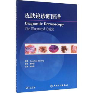 皮肤镜诊断图谱 (英)乔纳森·鲍林(Jonathan Bowling) 原著;邹先彪 主译 正版书籍 新华书店旗舰店文轩官网 人民卫生出版社