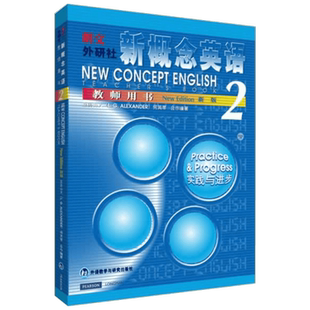 【新版现货】新概念英语(教师用书2)  朗文外研社英语新概念2第二册教材教师老师用书初高中学生英语外语基础自学入门书籍