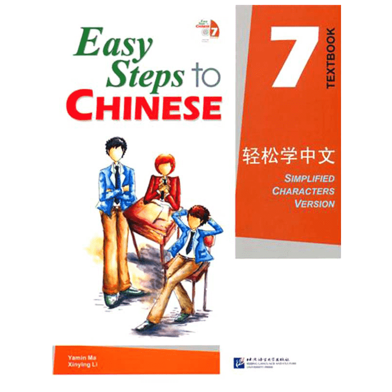 【新华文轩】轻松学中文 课本7(英文版)(含1CD) 马亚敏 李欣颖 正版书籍 新华书店旗舰店文轩官网 北京语言大学出版社