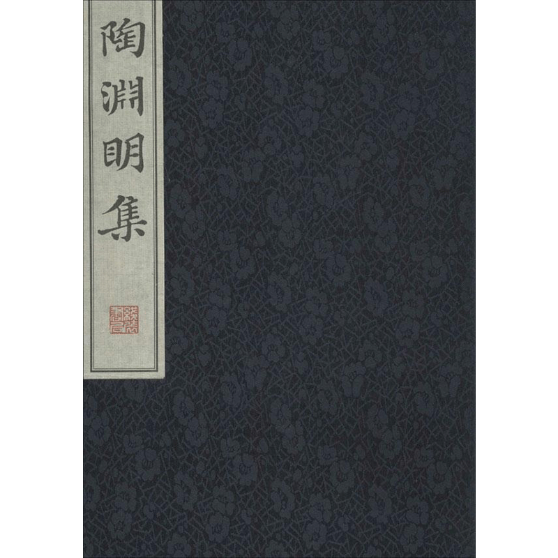 陶渊明集 无 唐诗宋词元曲正版古诗词大全文集鉴赏文学书籍 新华书店旗舰店文轩官网 线装书局