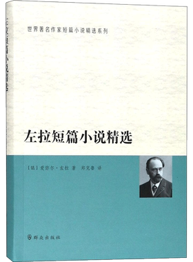 左拉短篇小说精选  室内设计书籍入门自学土木工程设计建筑材料鲁班书毕业作品设计bim书籍专业技术人员继续教育书籍