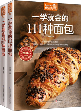新华书店 烘焙全集 一学就会的119种蛋糕 111种面包107种西点 超值3本 温暖烘焙入门书新手做面包 中国家庭烘焙书 西点书烘焙大全