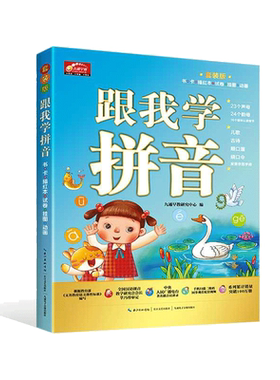 跟我学拼音套装版学前早教拼音