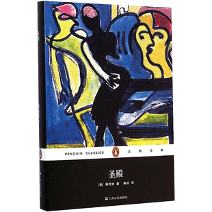 圣殿(美)威廉·福克纳(Willian Faulkner) 著;陶洁 译文学外国现当代文学上海文艺出版社新华文轩旗舰店正版书籍