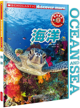 【新华文轩】发现更多 9+ 海洋 (美)史蒂夫·帕克(Steve Parker) 著;徐达齐 译 正版书籍 新华书店旗舰店文轩官网 新蕾出版社