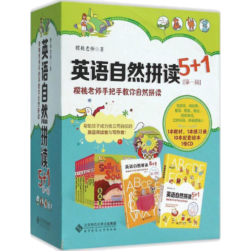 【新华文轩】英语自然拼读5+1:樱桃老师手把手教你自然拼读 樱桃老师 著 正版书籍 新华书店旗舰店文轩官网 北京师范大学出版社