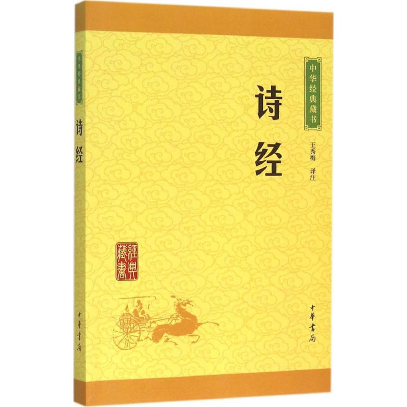 Ê«¾ ÍõÐã÷ ¹ÅµäС˵ Öлª¾µä²ØÊé(Éý¼¶°æ)ËÄÊéÎå¾ ¹ú·çÑÅËÌÖйú¹ÅÊ«´ÊÊ«¸è×ܼ¯ ÇàÉÙÄê¹úѧÕÜѧ лªÊéµêÕý°æÍ¼Êé¼®