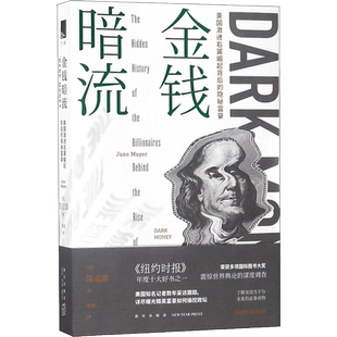【新华文轩】金钱暗流 (美)简·迈耶(Jane Mayer) 著;黎爱 译 正版书籍小说畅销书 新华书店旗舰店文轩官网 新星出版社