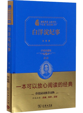 【新华文轩】白洋淀纪事 价值典藏版 孙犁 正版书籍 新华书店旗舰店文轩官网 商务印书馆