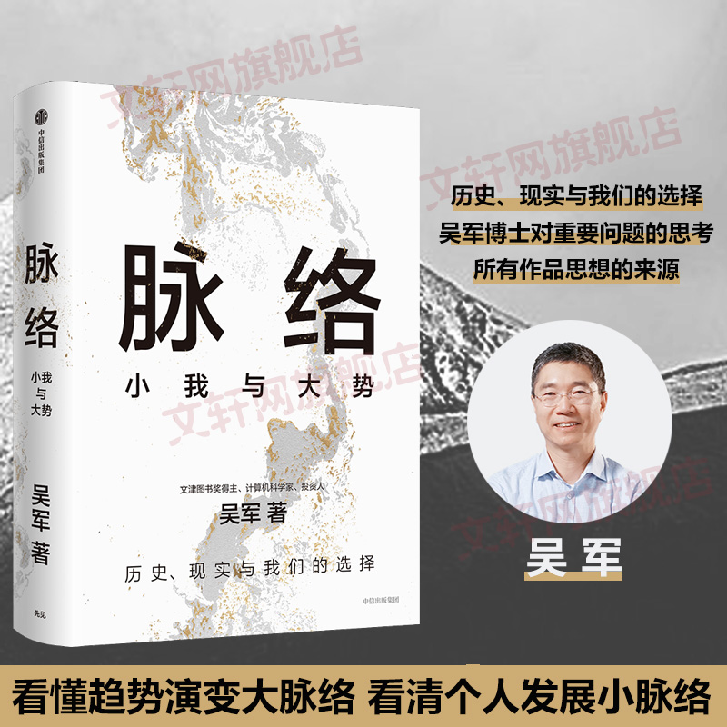 脉络硅谷投资人吴军博士吴军新作