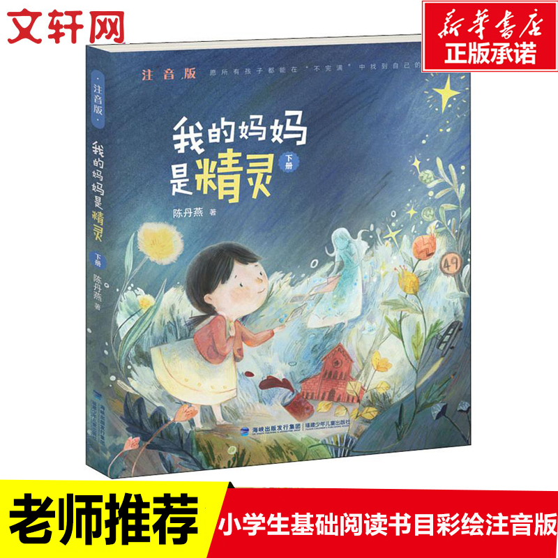 新华书店正版 注音读物 文轩网