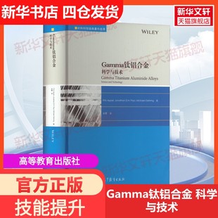科学与技术 Gamma钛铝合金 德 弗里茨·阿佩尔 迈克尔·奥林 乔纳森·保罗 新华文轩