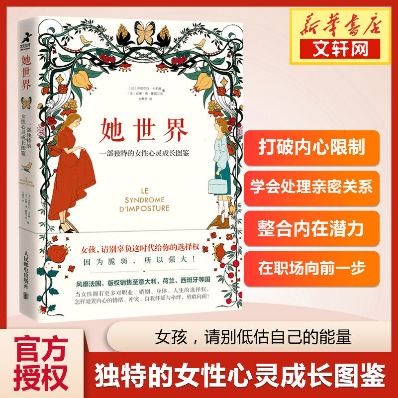 她世界 一部独特的女性心灵成长图鉴  女性心理学励志书籍 了解女性的内心世界 社会女性角色 现代社会女性的处境与内在成长的真相属于什么档次？