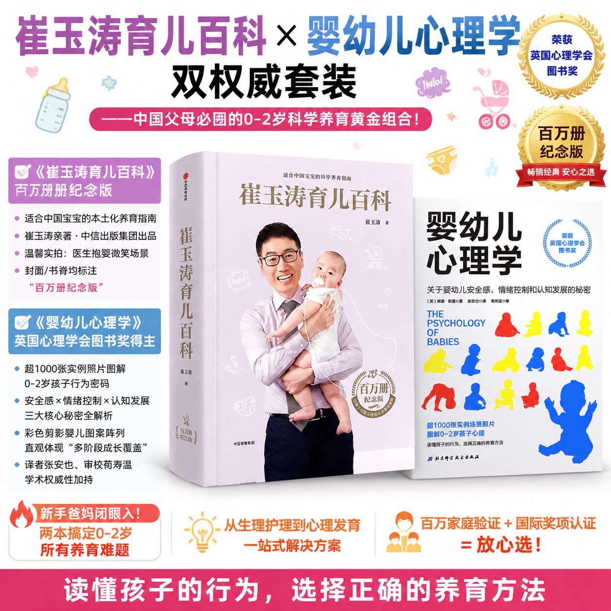 崔玉涛育儿百科+婴幼儿心理学全套2册 科学喂养与宝宝心理行为解读 0-3岁新生儿护理早教启蒙指南 新手父母亲子共读畅销图书