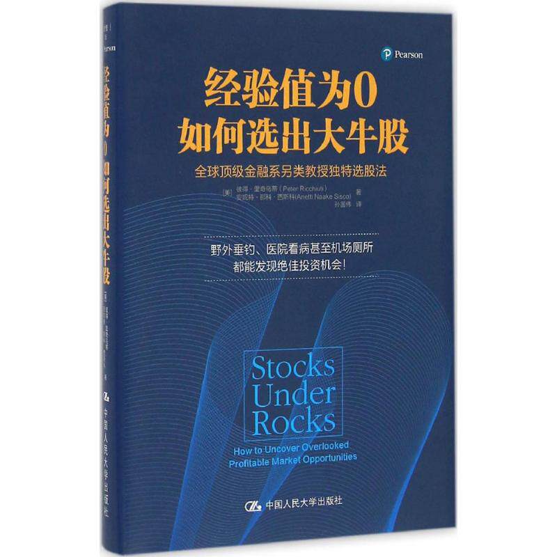 新华书店正版 股票投资、期货 文轩网