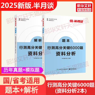 行测高分关键6000资料2册本书